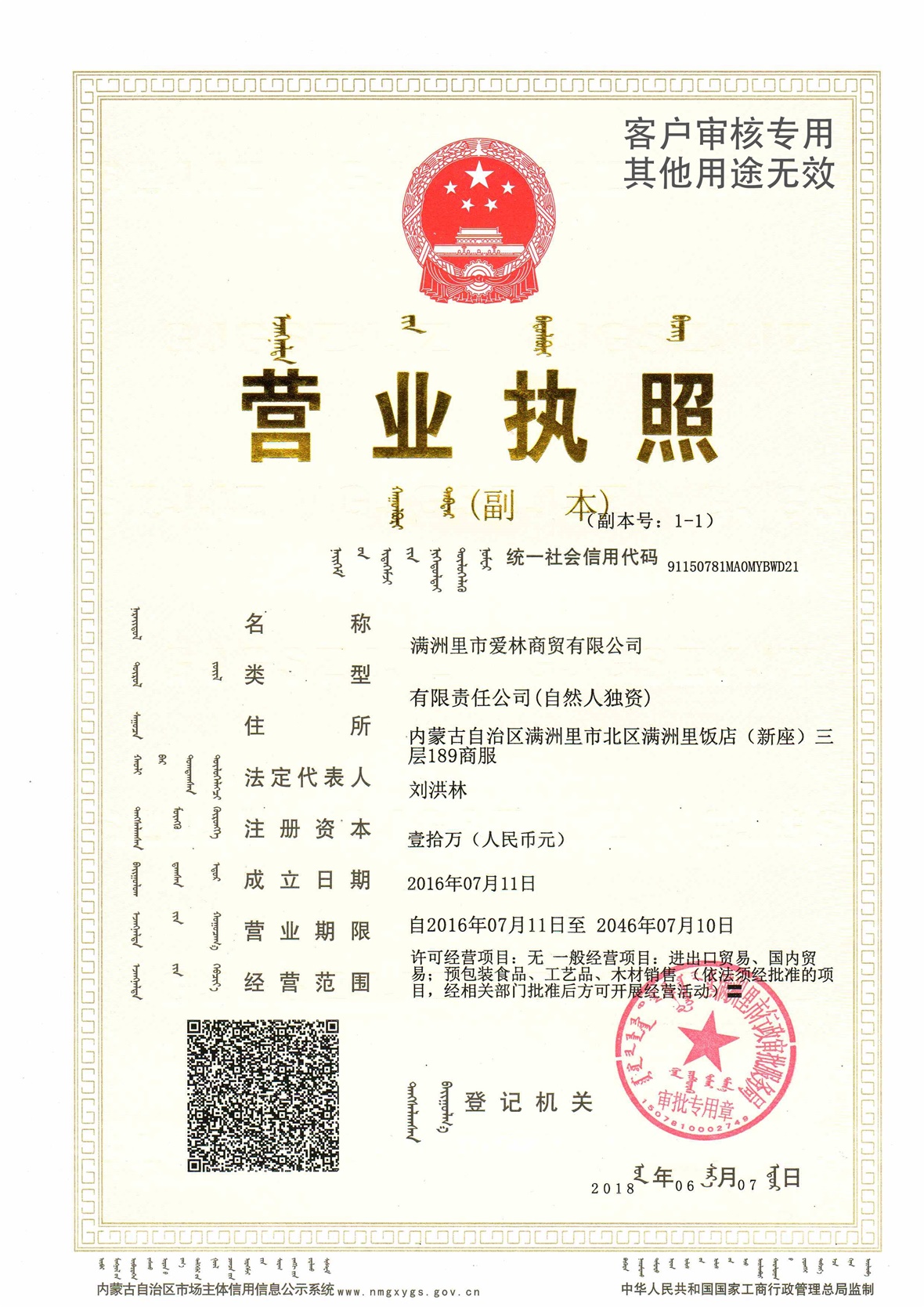 營業執照_客戶審核專用 - 1200.jpg
